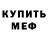 МЕТАДОН кристалл TonyBrown