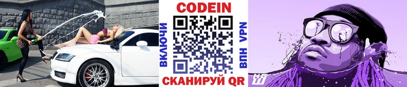 Кодеиновый сироп Lean Purple Drank  Ермолино 